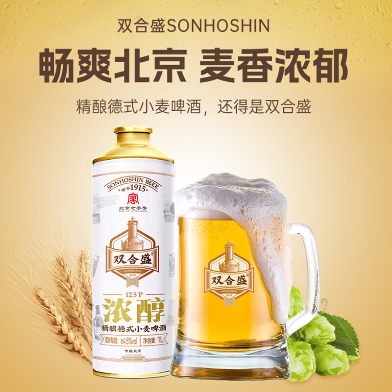 双合盛12.5°浓醇精酿德式小麦啤酒 马口铁1L*6罐