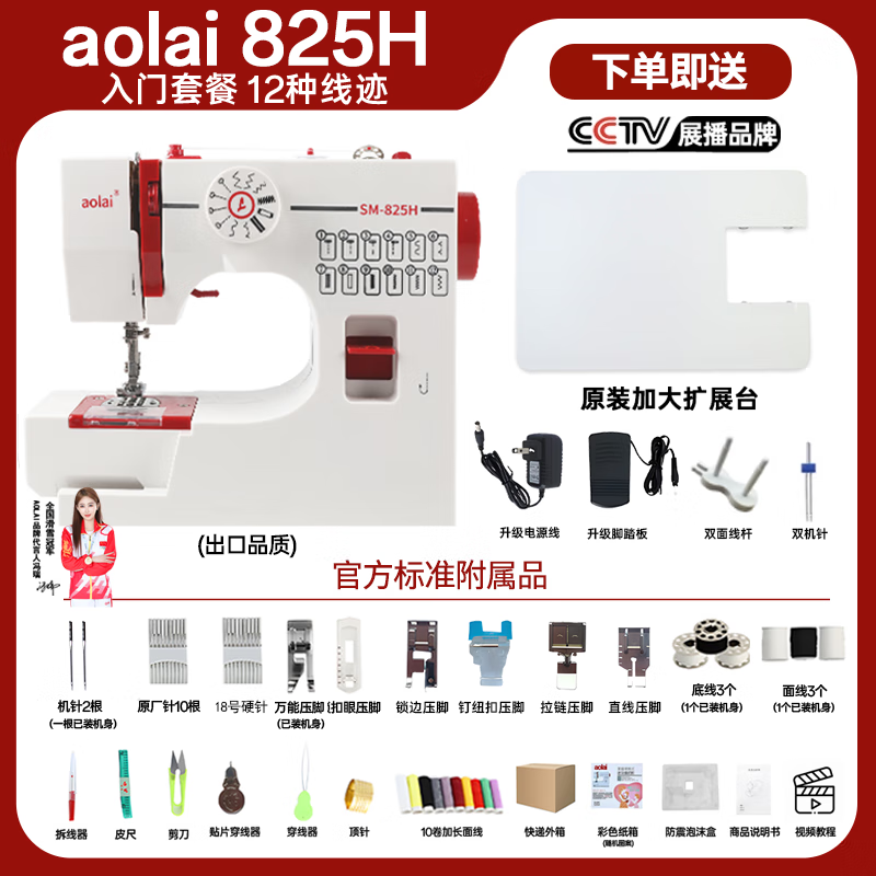 AOLAI家用缝纫机小型迷你电动吃厚台式多功能双线补衣服裁缝锁边机825H 825H豪华礼包+扩展台+6压脚