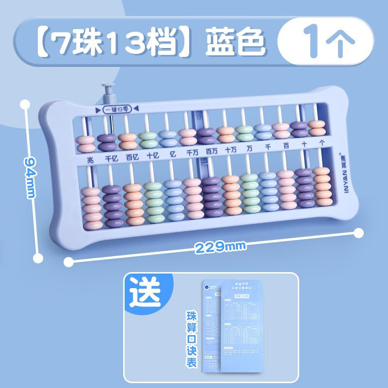 離草算盤(pán)蘇教版小學(xué)生益智珠心算兒童啟蒙一二年級教具批發(fā)代發(fā) 【送口訣表】人教版7珠算盤(pán)/藍