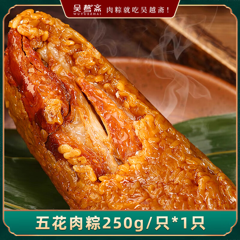吴越斋粽子合集：四蛋黄五花肉粽低至5.99元