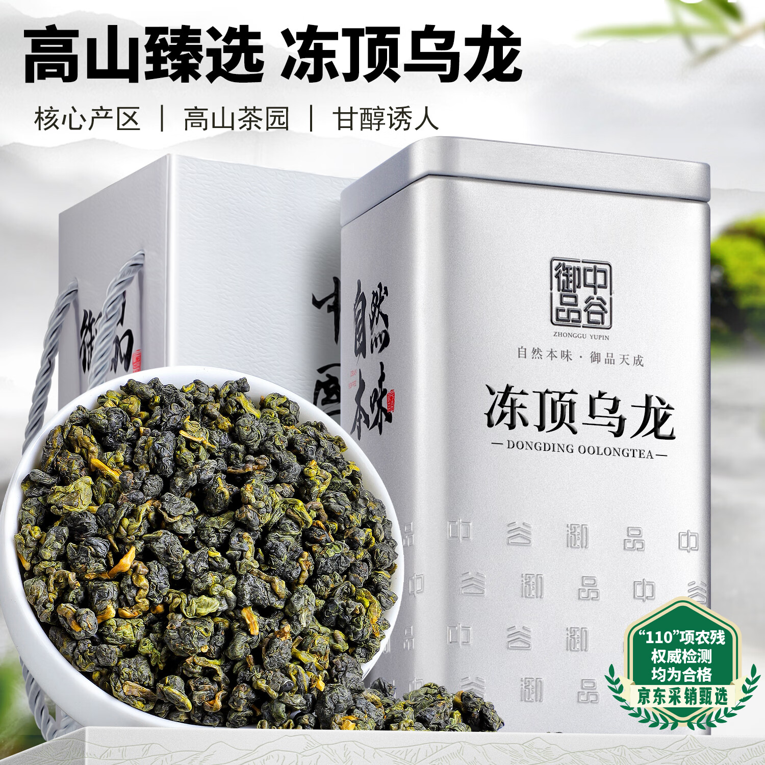 中谷御品茶叶乌龙茶冻顶乌龙茶2025新茶特级台式高山浓香型茶叶礼盒250g
