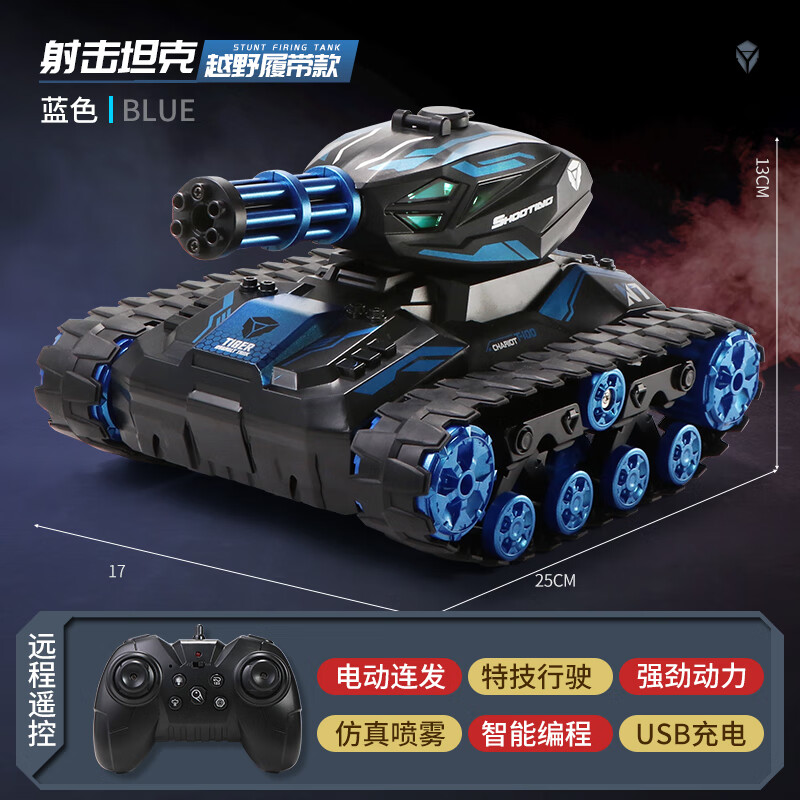 雅得（ATTOP TOYS）兒童遙控汽車(chē)可發(fā)射水彈手勢(shì)感應(yīng)打彈坦克四驅(qū)越野男孩超大玩具車(chē) 1超大履帶式-藍(lán)色【燈光音樂(lè)噴霧 官方標(biāo)配