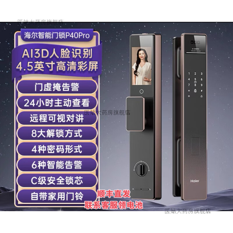 海尔猫眼监控可视密码锁 p40pro【标准】