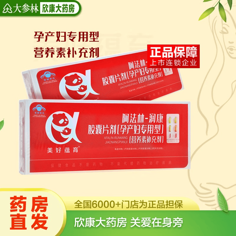 阿法林润康 胶囊片剂