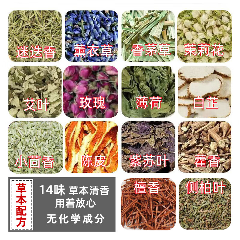 別穎 天然干花端午節(jié)香包填充物艾葉薰衣草香料diy香囊香袋荷包配料包 防紋中草原料 【500g+30個(gè)無紡布袋】