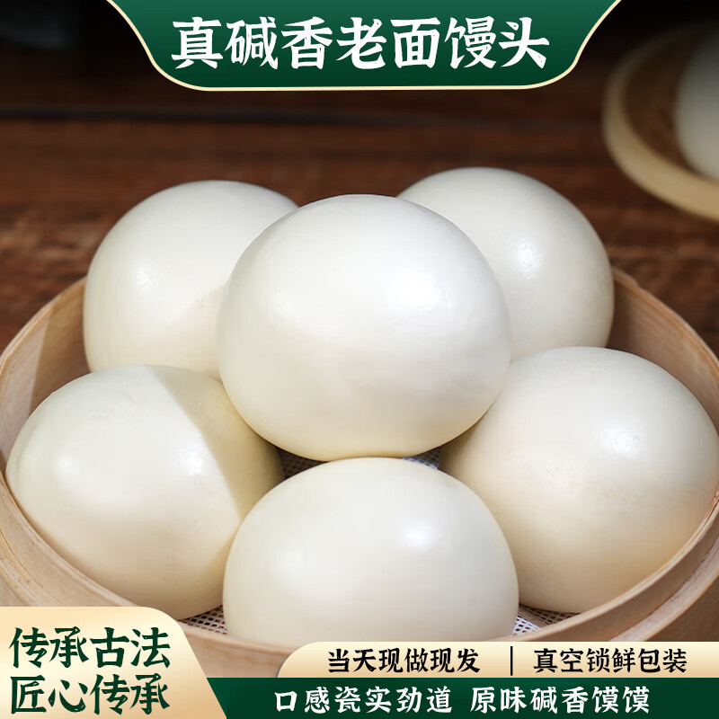 希森老面馒头125克/个 山东手工传统馍馍加热即食营养早餐真空速食 老面馒头16个【约4斤左右】 原价¥28.4 券后¥27.4