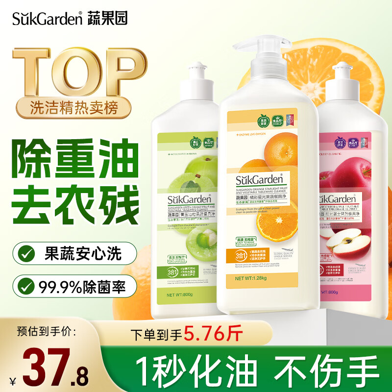 蔬果园食品可用洗洁精大容量果蔬餐具清洗剂洗涤灵家用厨房洗碗液2.88kg