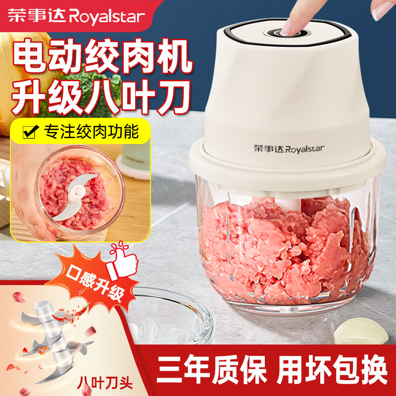 荣事达打蒜器电动绞肉机8叶速切 – 仅需¥49.9！