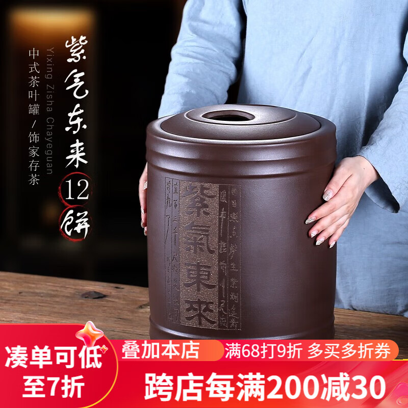 紫來順 大號紫砂茶葉罐手工刻繪普洱茶缸密封存茶罐儲存罐實用儲茶罐 紫氣東來 12餅