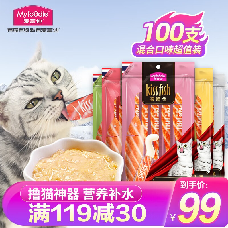 请问麦富迪（Myfoodie）猫条猫零食还可以不，优缺点吐槽揭秘