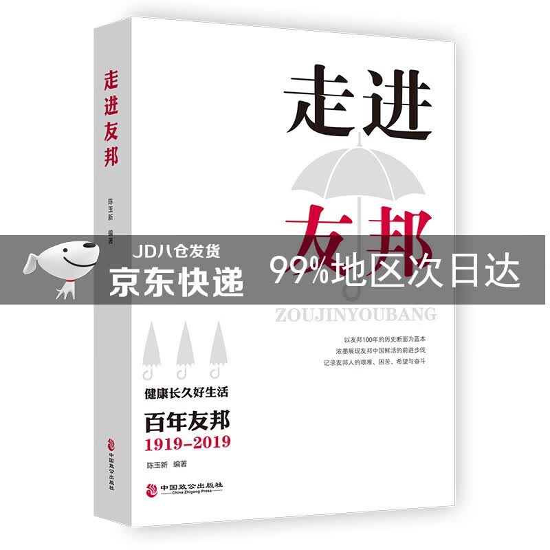 走进友邦