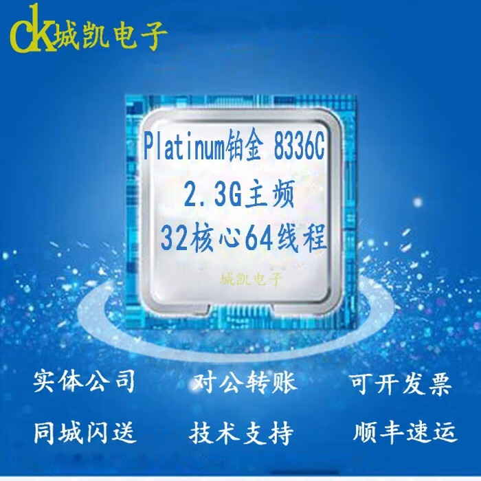 英特尔INTEL志强铂金8336C正式版2.3G 32核64线程服务器CPU步进6 8352Y
