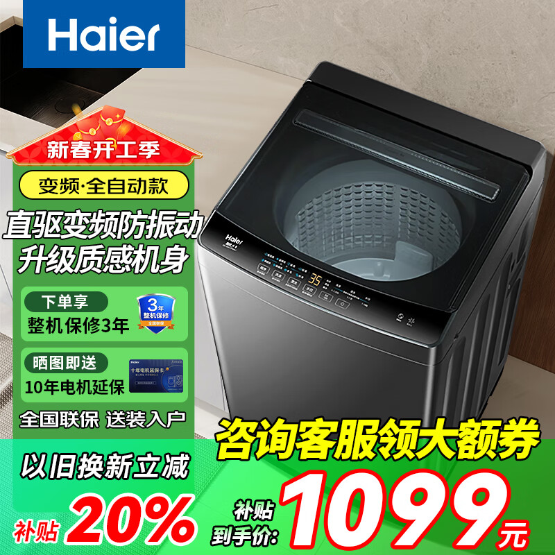 Haier海尔全自动波轮洗衣机直驱变频家用10公斤双动力防缠绕洗衣机排名前十名以旧换新补贴20% 10公斤直驱变频+1.1高洗净比+一键智慧洗