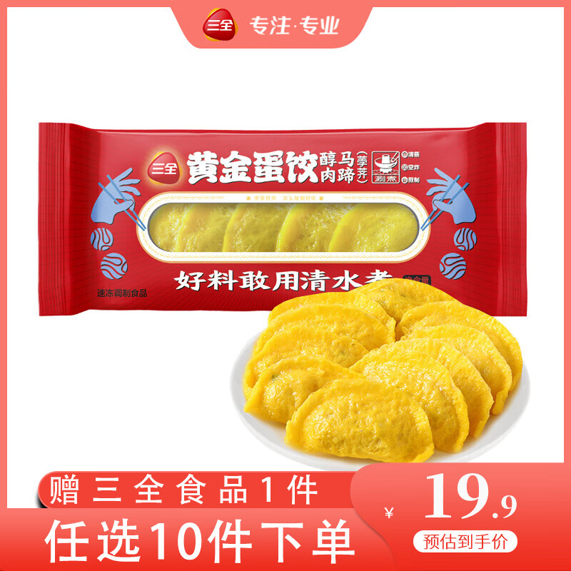 三全火锅丸子关东煮墨鱼丸鱼豆腐撒尿牛肉丸贡丸牛筋 黄金蛋饺(醇肉马蹄)150g