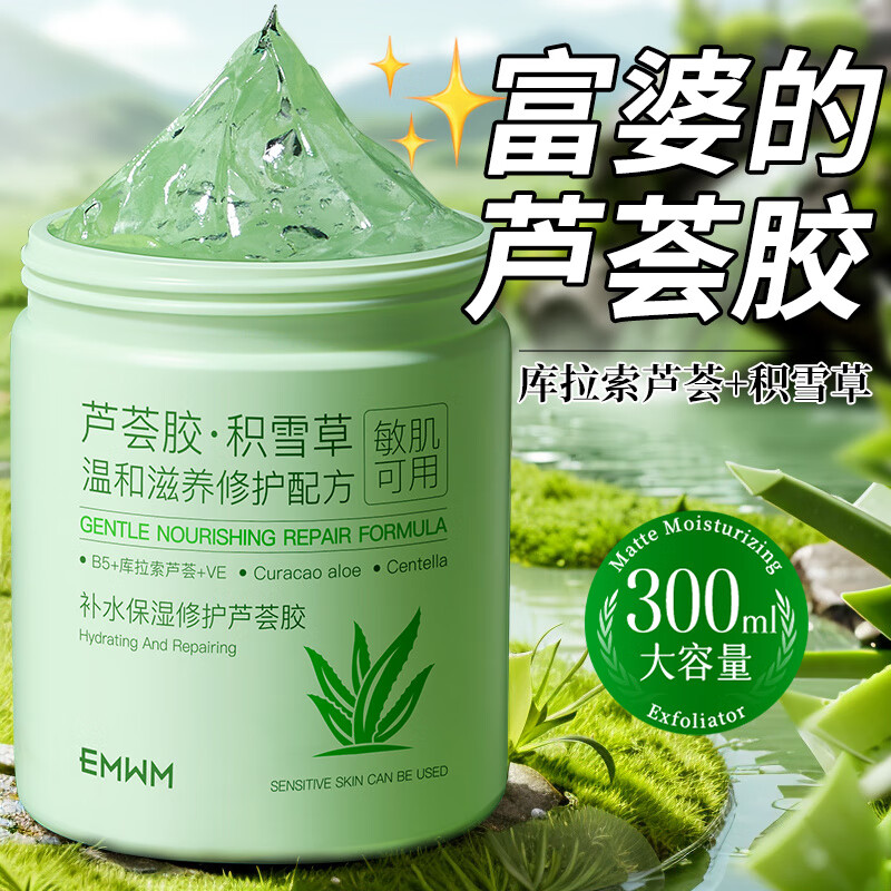 【胖东来官方旗舰店直发】正品库拉索芦荟胶补水保湿提亮肤色晒后护理收缩毛孔护肤学生男女正品店 【单瓶装】300g天然芦荟胶1瓶