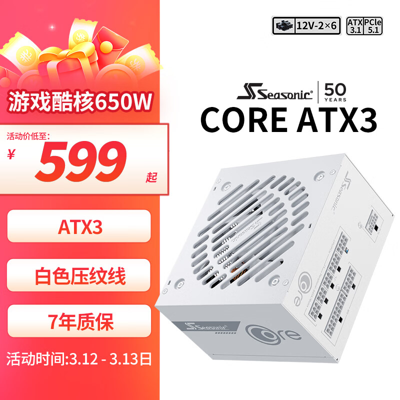 ϣSEASONIC650W CORE ATX3(2024)ɫԴ 12V-2x6	ʵ599Ԫ