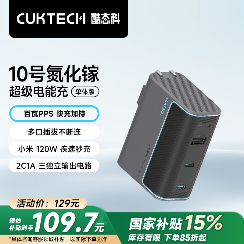CUKTECH��̬��10�ŵ����س��������CP120W/100W/65W���ڳ���������PD�������ƻ��С�����ǱʼǱ� ��