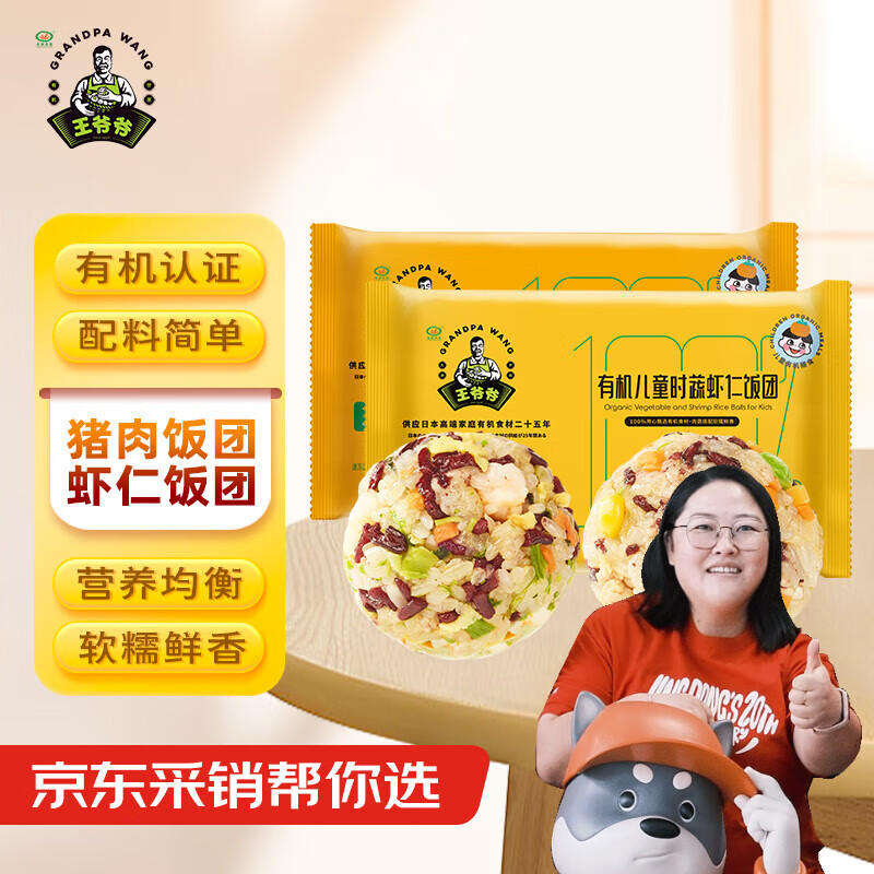 九洲丰园有机饭团组合(猪肉*1+虾仁*1)480g（16个） 儿童早餐食品半成品
