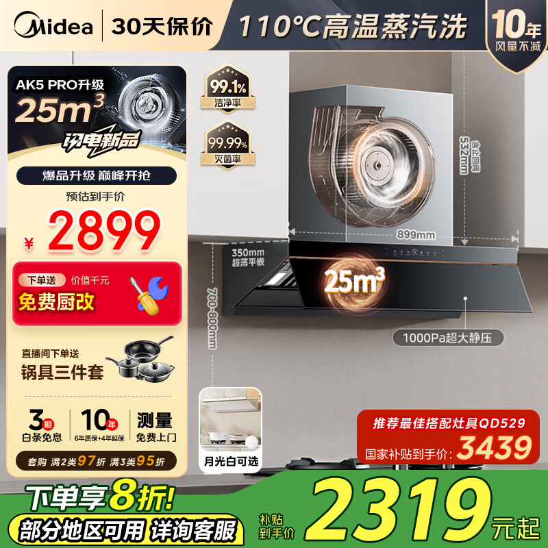 ���ģ�Midea����AK5pro������25�������������̻�����һ��������������ϴ��ƽ�����Ƶ����1000Pa��ѹ���Ҳ���