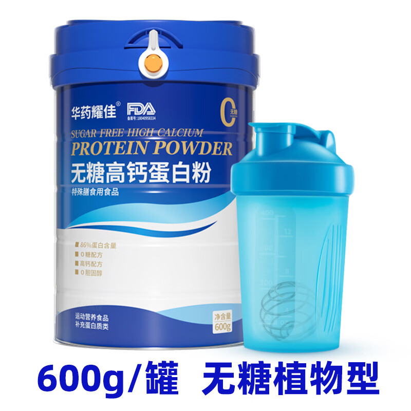 華北制藥（NCPC）無糖高鈣蛋白粉中老年人體質(zhì)營養(yǎng)補充尿糖人專用蛋白質(zhì) 華藥耀佳【0糖高鈣】1桶裝