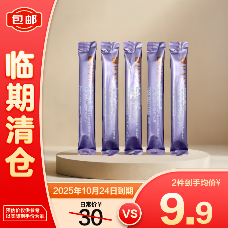 吕滋盈韧发密集修护精华发膜轻养头皮10ml*5【临期清仓】