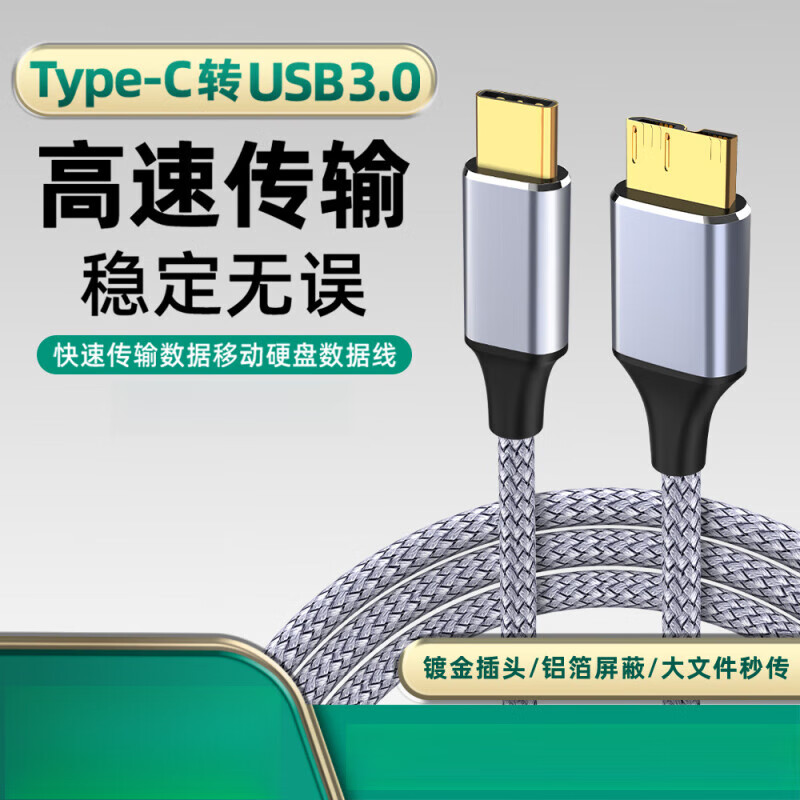 【直发】typec移动硬盘数据线usb3.0笔记本电脑适用 灰色编织【3.0C转MK】0.5米