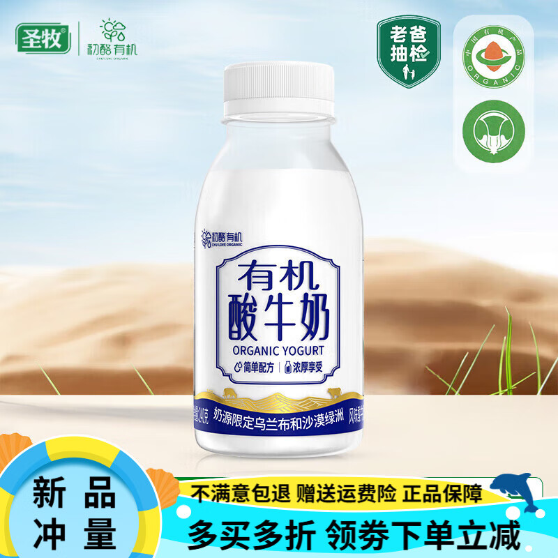 圣牧初酪有機(jī)酸牛奶原味沙棘味低溫發(fā)酵乳孕婦兒童240g*7瓶 原味酸奶