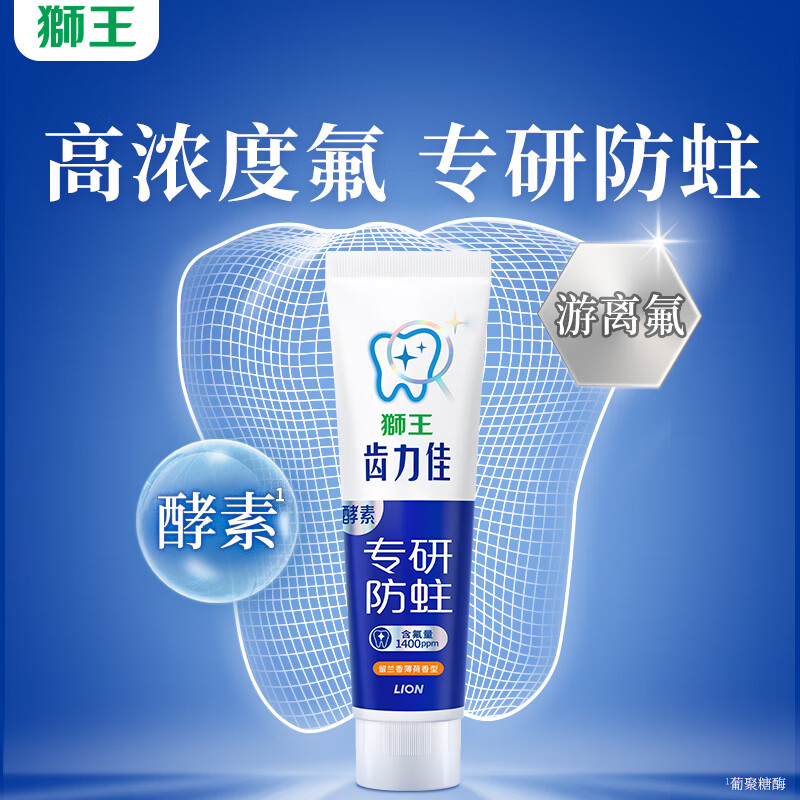 狮王（Lion）齿力佳酵素专研防蛀高氟牙膏留兰香薄荷40g抑菌去牙渍