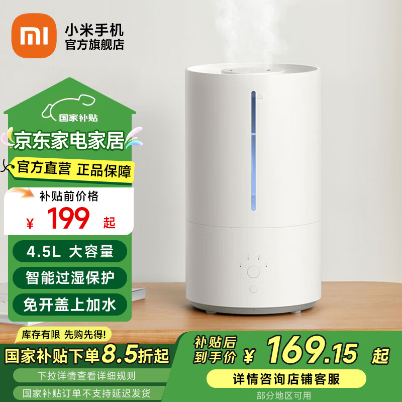 米家小米智能除菌加湿器2 卧室杀菌大雾量净化空气孕妇婴儿 智能恒湿上加水 4.5L大容量 米家智能除菌加湿器 2