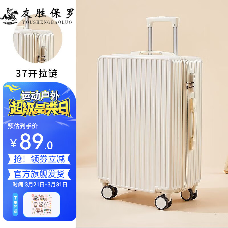 友胜保罗行李箱三七分拉杆箱大容量旅行箱学生结实耐用密码箱多功能登机箱 象牙白 20英寸