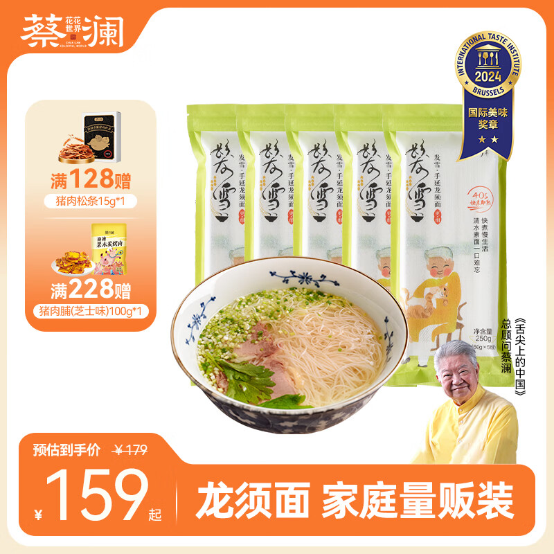 蔡瀾花花世界爆賣掛面龍須面陽春面兒童手工面條速食早餐細(xì)線面 升級更細(xì)發(fā)雪龍須面5袋老客摯