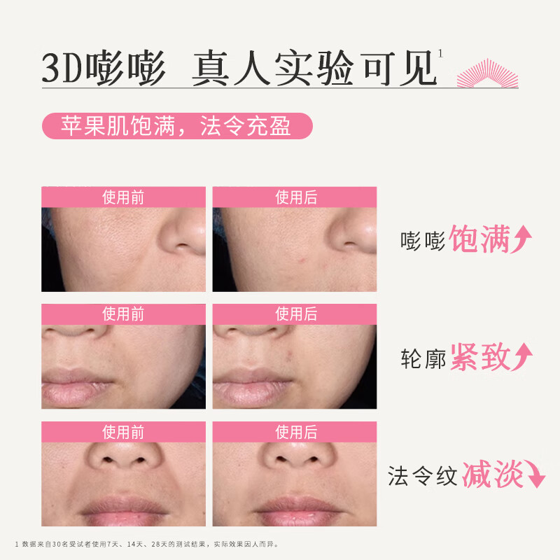 枫缇苹果肌丰盈精华面中轮廓紧塑法令纹紧致抗皱30粒