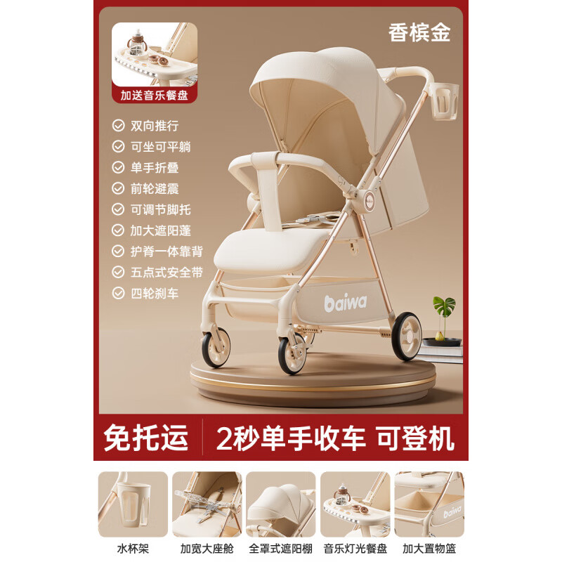 百娃（BAIWA）双向婴儿车可折叠婴儿推车可坐可躺儿童手推车超轻便遛娃神器 升级款香槟金+双向推行+可做可躺