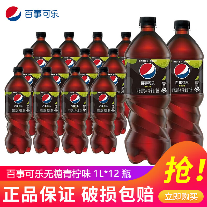百事可乐百事1l*12瓶大瓶装七喜美年达无糖树莓青柠味年会家庭聚饮料