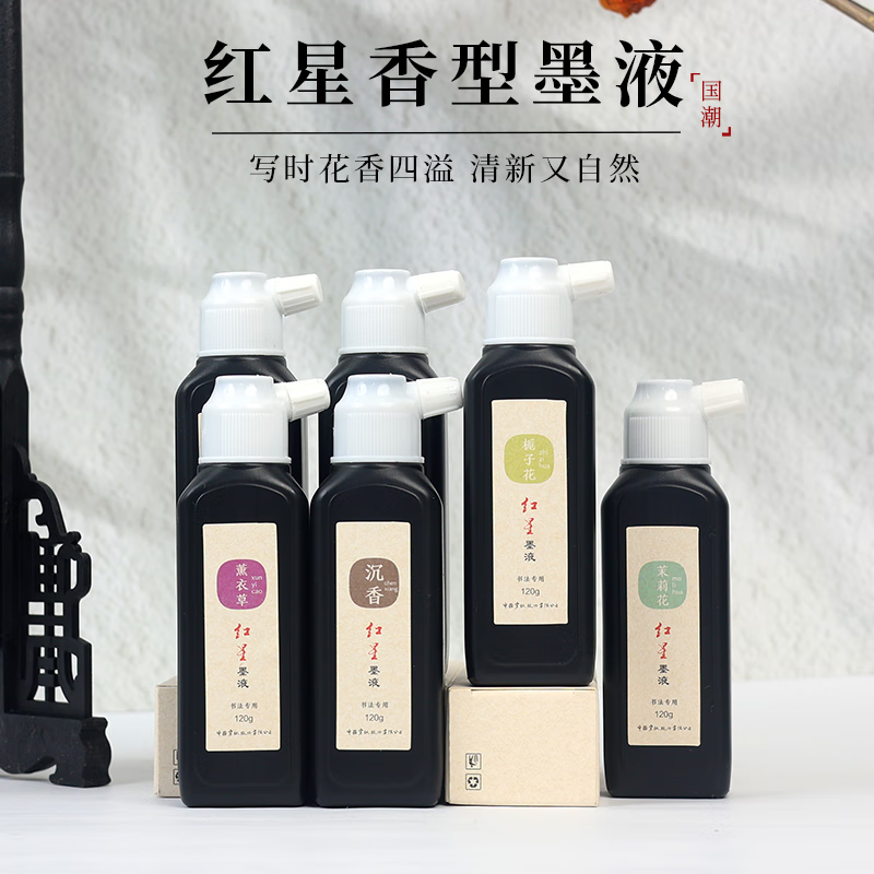 红星【红星/玄宗墨汁】红星 墨汁墨水书法专用高级油烟墨水中浓超浓国画泼墨文房四宝宣纸作品毛笔墨液 植物香型书画墨汁120g【檀香型】 红星墨液