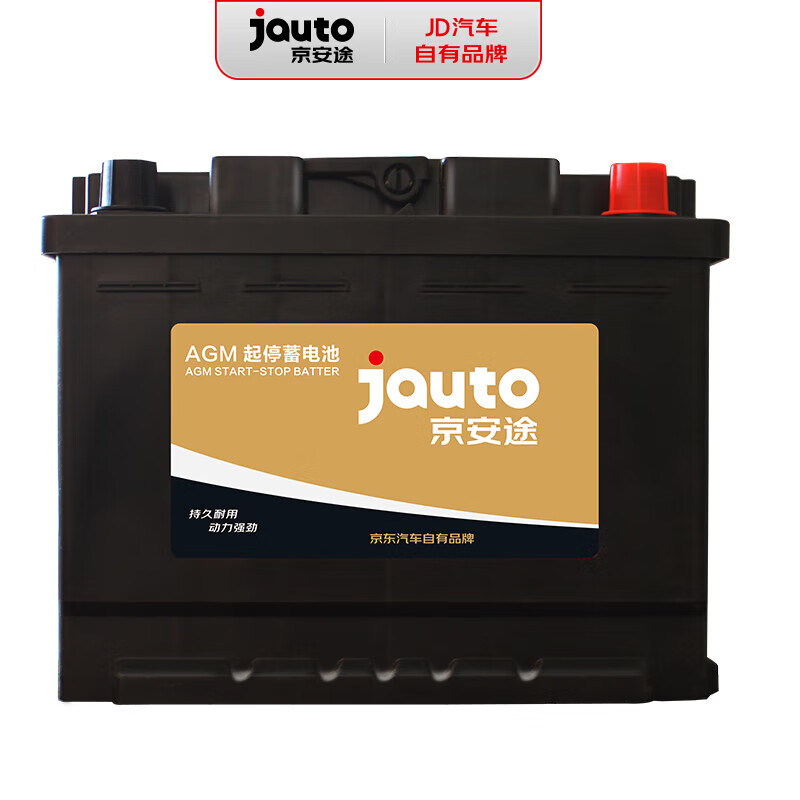 京安途汽车电瓶蓄电池起停专用AGM H8 92AH适配宝马X3/X4/X5普通版