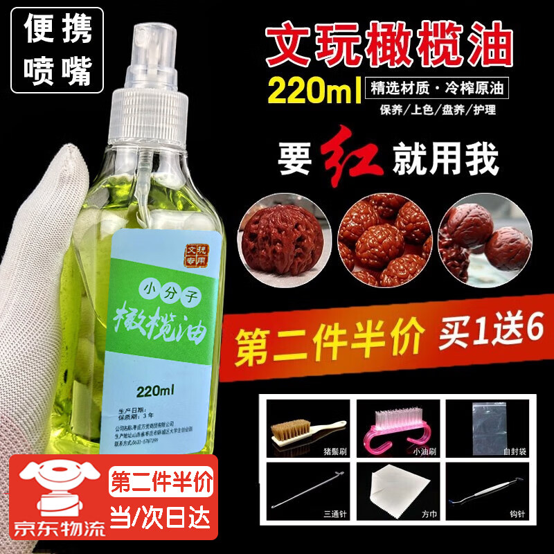 海伊朵文玩核桃油金剛菩提珠子橄欖油專用盤玩保養(yǎng)上色油白茶油玉化大瓶 文玩上色橄欖油