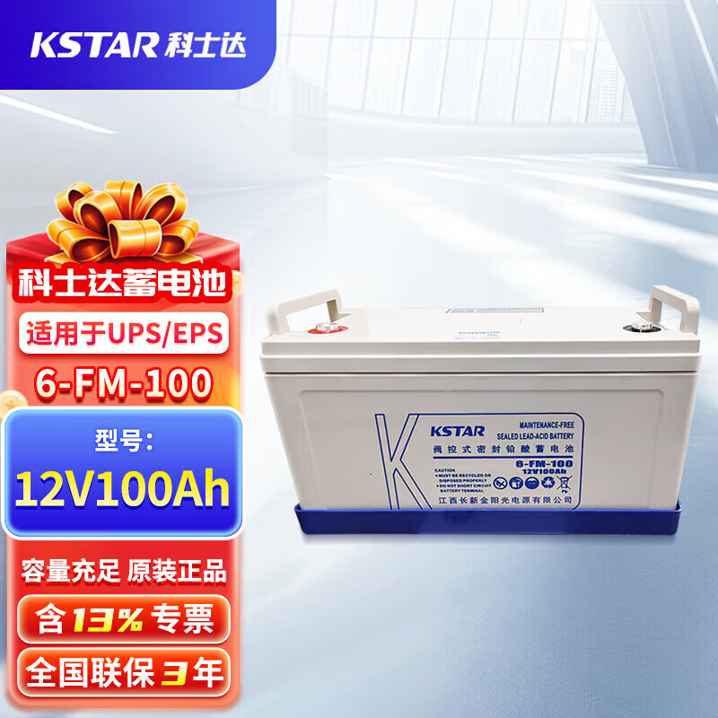 科士达免维护铅酸蓄电池12V100AH UPS/EPS电源机房基站6-FM-100/65/150 6-FM-65/12V65AH