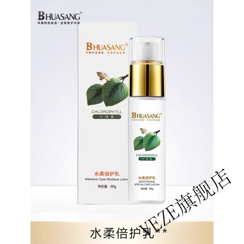 BFE【官方】華桑水柔倍護(hù)乳60g補(bǔ)水保濕曬后同款微雕修護(hù)乳 華桑水柔倍護(hù)乳60g補(bǔ)水保濕曬后