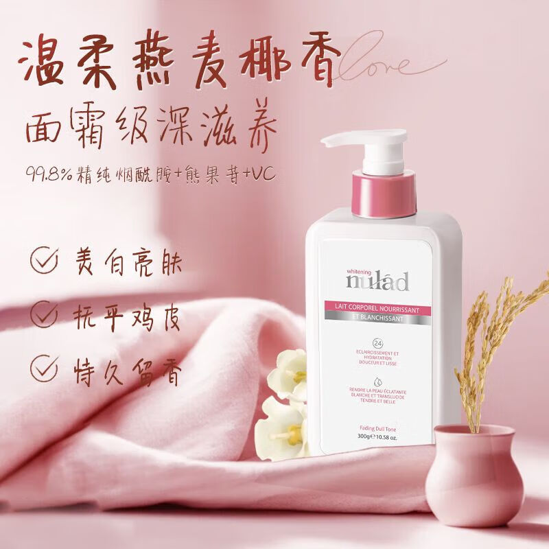 進口美白身體乳霜煙酰胺果酸保濕補水滋潤全身去雞皮留香 美白身體乳300g