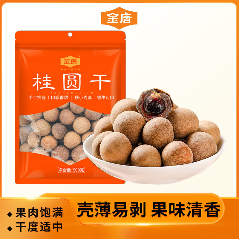 八荒莆田特產(chǎn)桂圓干 龍眼干肉厚核小 煲湯泡茶即食食材 3A桂圓干1斤
