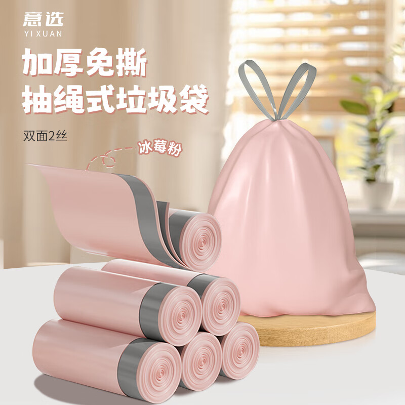 意选加厚抽绳垃圾袋家用 手提式粉色一次性塑料袋 大号办公室清洁袋 免撕加厚【60只】2丝45*50cm