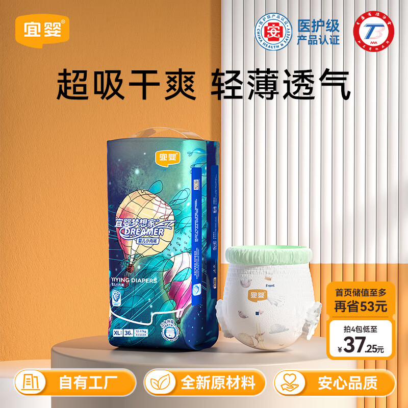 宜婴新梦想家薄快吸柔拉拉裤婴儿超薄透气男女宝宝尿不湿 拉拉裤XL36片
