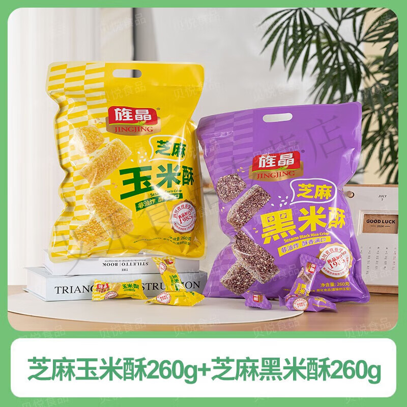 食懷芝麻玉米酥黑米酥非油炸休閑食品獨立小袋解饞小吃260g袋裝 260g*2袋(芝麻玉米酥+黑米酥)組