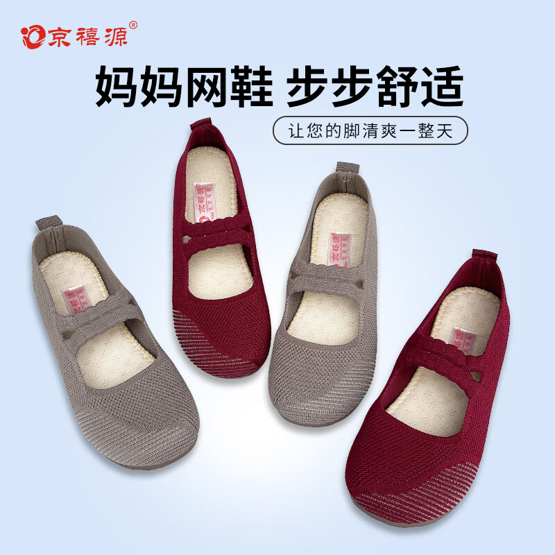 京禧源北京布鞋春秋款妈妈鞋飞织软底软面舒适中老年防滑透气单鞋老人鞋 F13红色 38 (240mm)