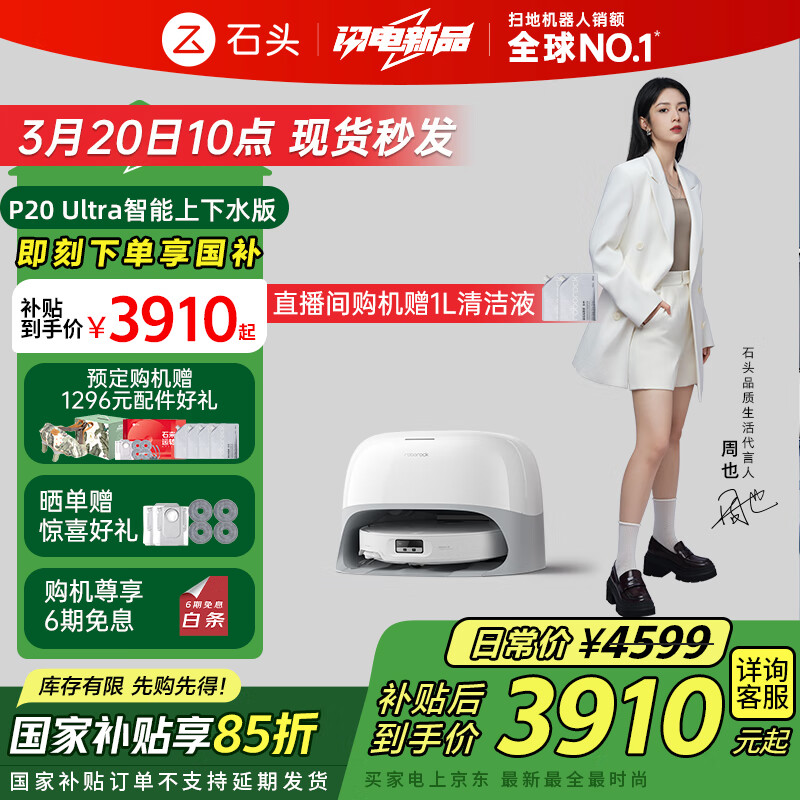 ʯͷ��roborock��ɨ�ػ�����ɨ��һ�� P20 Ultra ɨ��ϴ��һ��� �Զ�������ˮϴ�ϲ���ɲ�ˮ�����ϵ� A1840RR P20 UItra����ˮ