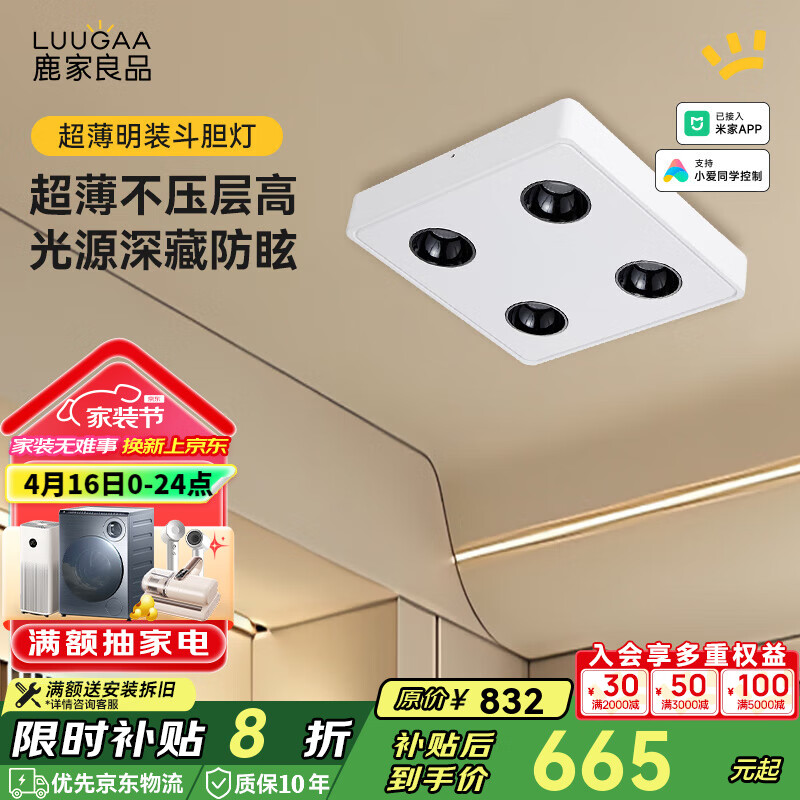 鹿家良品（LUUGAA）超薄斗膽燈全光譜防眩護眼格柵燈極簡客廳照明燈具無主燈 【薦】全光譜|4頭|35W|智能款