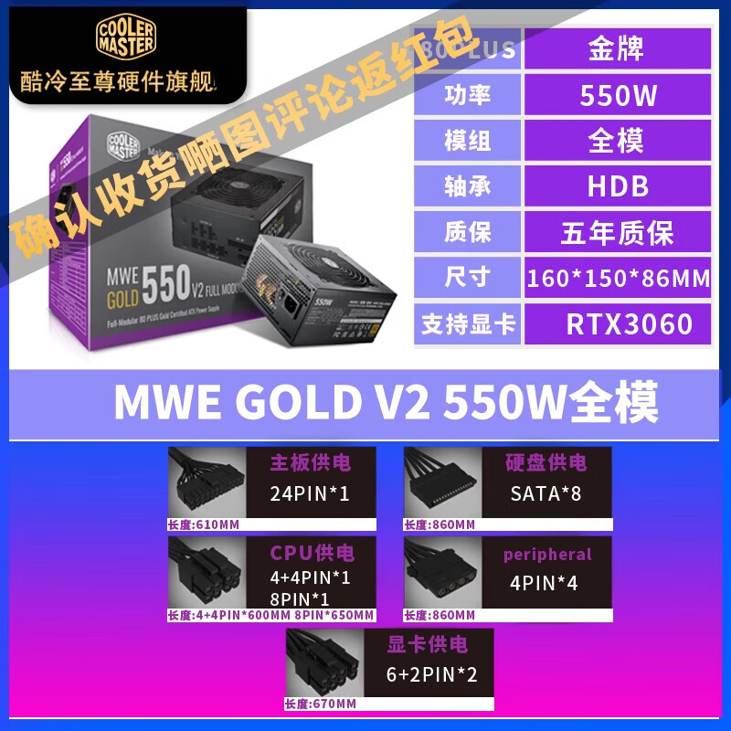 酷冷至尊MWE650W全模电源750W/850W电脑电源直输电源 MWE Gold V2 550W 全模