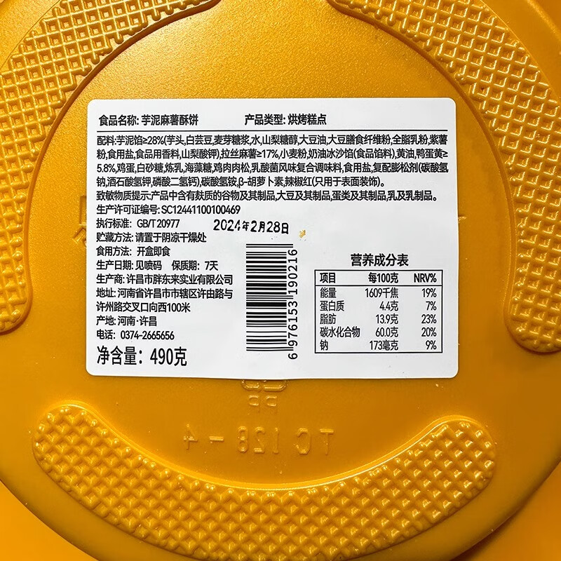 胖东来代购大月饼酥饼网红芋泥麻薯红豆蛋黄门店许昌发490g正品最新日期 芋泥麻薯1盒*490g【短保不退换】
