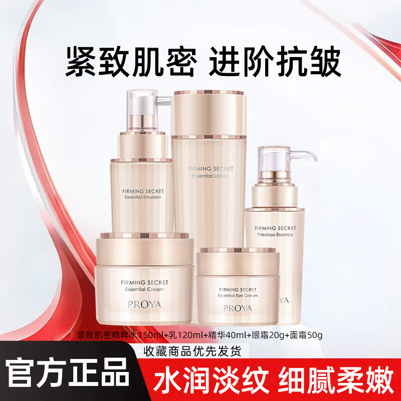 ���ڲ����������ţ�PROYA��2.0���¼��ܻ�����װ�������±�ʪ���廤��Ʒ��ױƷ��Ʒ ��ˮ+��+��˪+����+��˪��